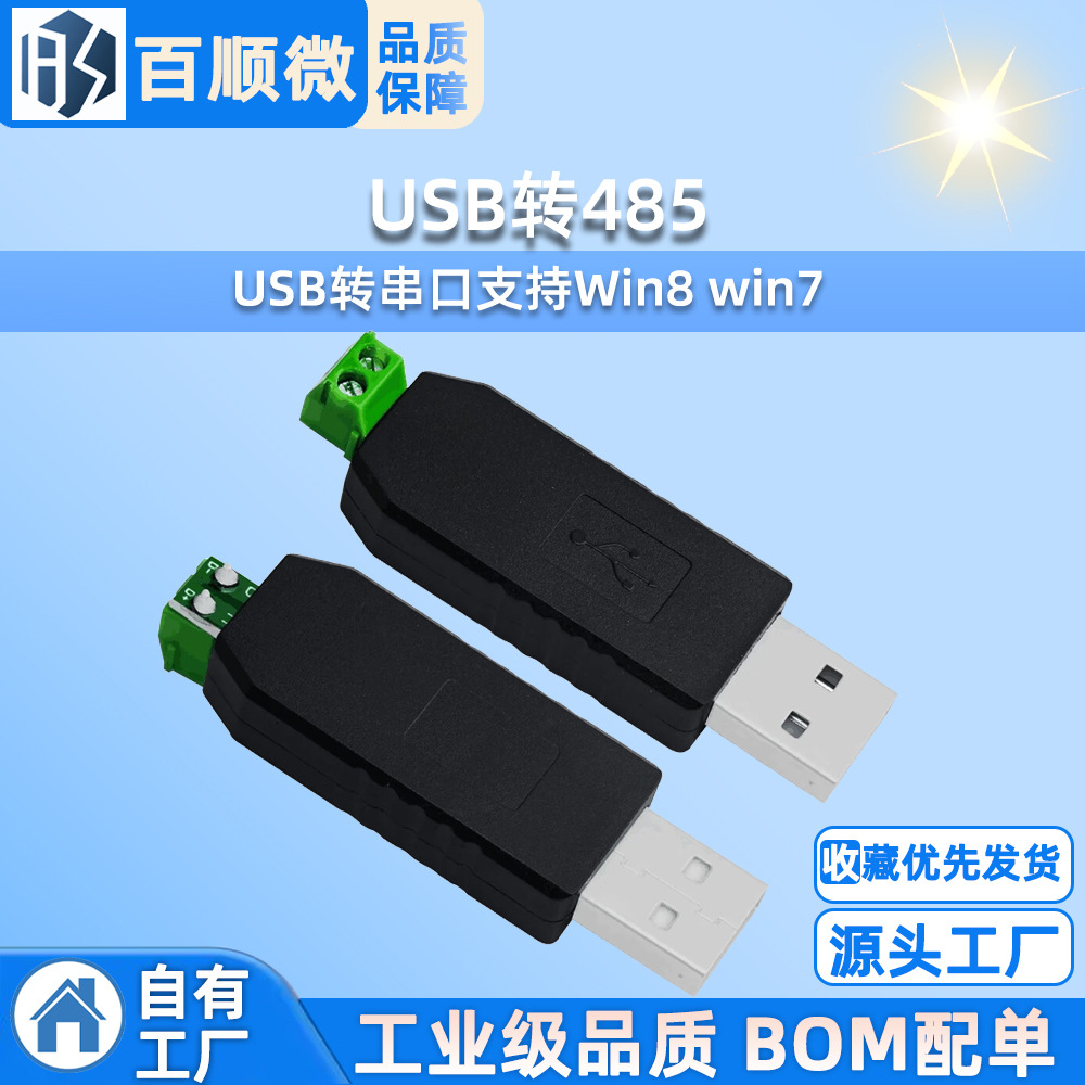 usb转485 485转换器 USB转RS485 485 usb转串口支持Win8 win7