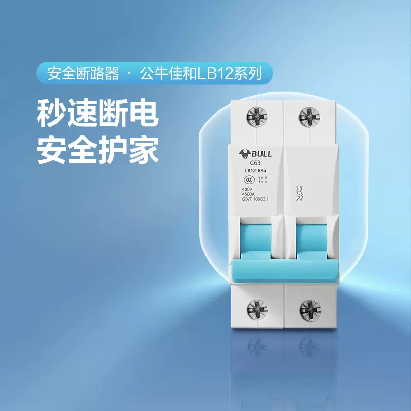 公牛旗舰空气开关带漏电保护器开关LB12断路器窄体漏保升级款