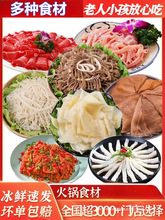 重庆火锅食材组合套餐火锅半成品丸子蘸料千层肚牛百叶千丝黄喉