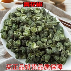 青花椒粒食用藤椒家用特麻小花椒川味调料当季新货