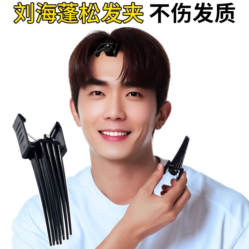 髪根がふわふわする高頭蓋骨アーティファクト、男性用ヘアスタイリング、8の字前髪クリップ、自然で跡のないヘアピンヘッドドレス|undefined