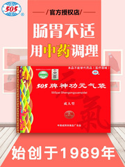 505神功元気袋(成人型) 胃を保護して胃を温めます。
