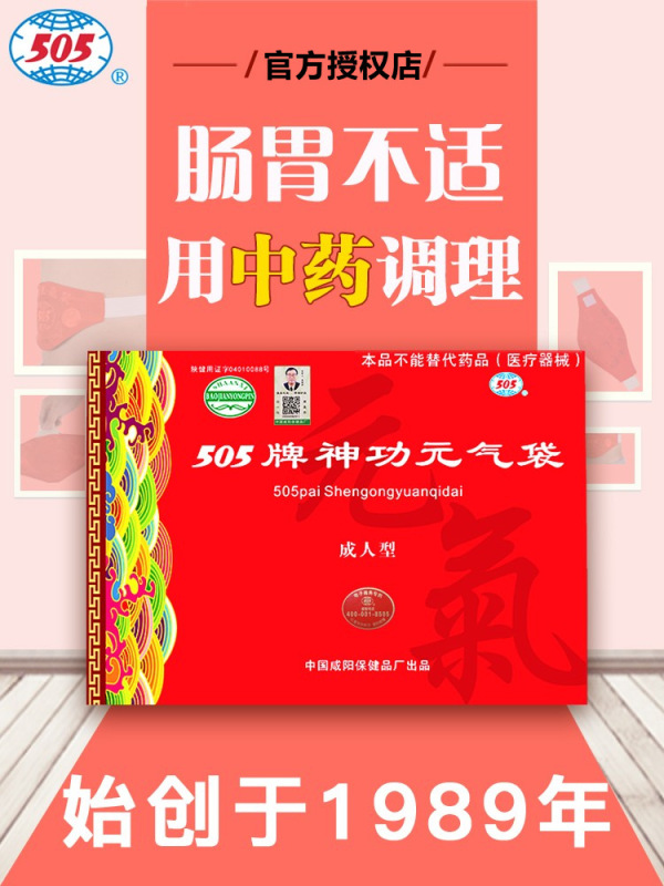 505神功元気袋(成人型) 胃を保護して胃を温めます。|undefined