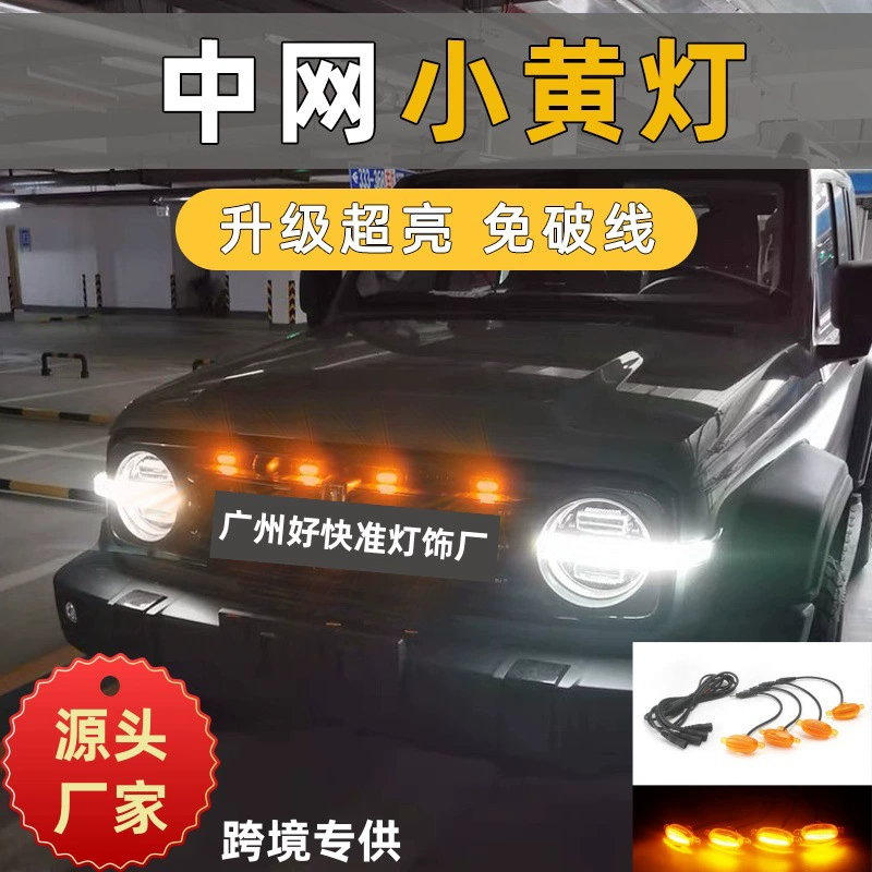 Производитель источника, автомобильная фара высокой яркости, дневные ходовые огни, центральная решетка автомобиля, внедорожный внедорожник, янтарный, маленький желтый свет, предупредительный световой сигнал