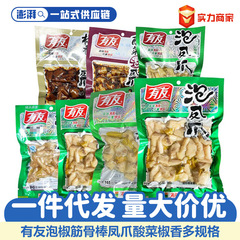 友達のピーマンの鳳爪の酸っぱい野菜の味のピーマンの香りがあります。