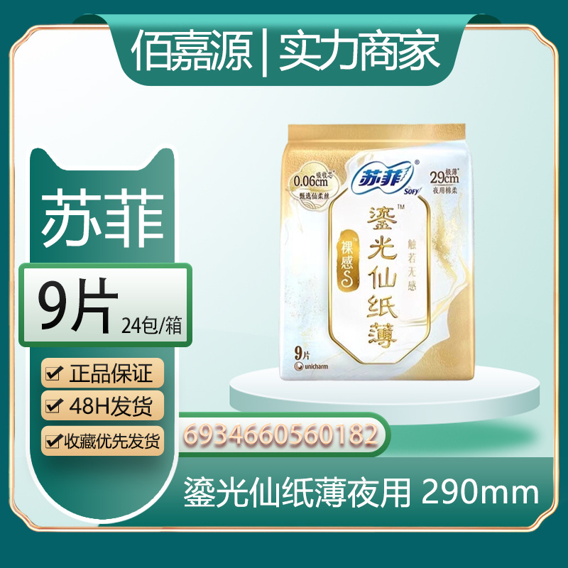 ソフィー生理用ナプキン、安全パンツ、ソフト超熟睡超ロングおばさんナプキン、伸縮性ぴったりフィットパッドyjの卸売と流通