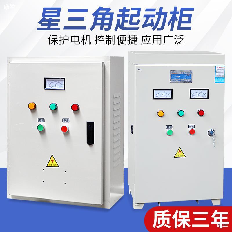 降壓啓動櫃星三角啓動器電機水泵控制箱 QX4-55KW 55KW星三角起動