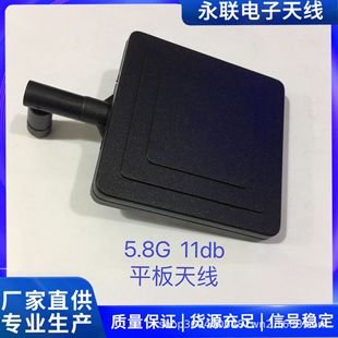 Supply genuine goods 5.8G 11DB directional transmitting small flat antenna directional antenna to enhance wireless image transmission distance