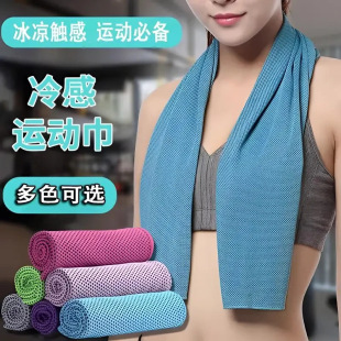 [Soft and Breathable] Sports Towel, Cold Feeling to Wipe Sweat, Summer Ice Silk Face Towel, Cooling, Quick-Drying, Cold Wrist Towel, Absorbent