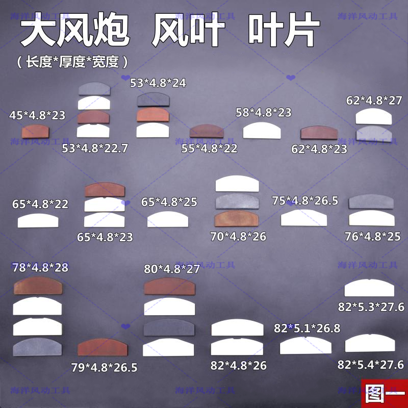 ♔大中小风炮整套叶片风叶刮片甩片配件大全气动扳手配件批发
