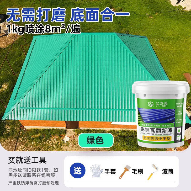 カラー鋼板改修専用塗料、錆取り研磨、屋外屋根鉄板防水、防錆、防食水性金属塗料|undefined