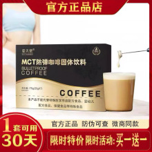 姿天使防弹咖啡姿天使咖啡防弹咖啡官资天使mct咖啡固体饮料