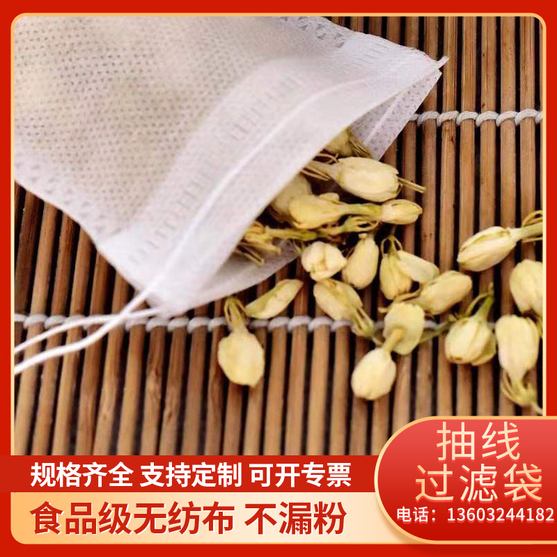 厂家批发无纺布抽绳茶包袋隔渣过滤袋药粉煎药袋中药泡茶袋可降解