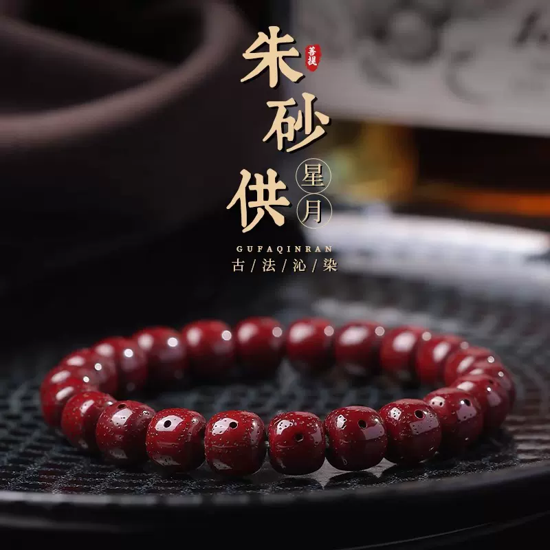古法海南朱砂供星月菩提手串高油文玩盘玩绕指柔念珠佛珠工厂直供