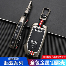 起亚嘉华K7进口钥匙套包专用2023款EV6高档KIA嘉年华EX SX壳扣SUV