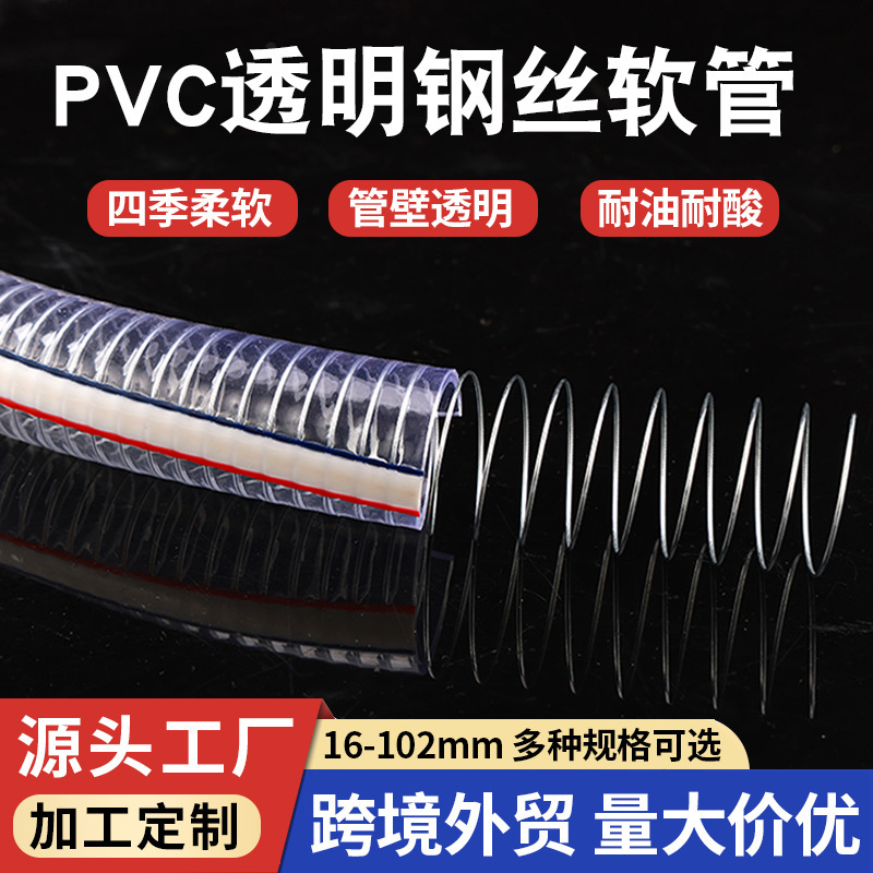 厂家钢丝软管16-102mm透明增强塑料软管胶管抽水抽油工业农用管