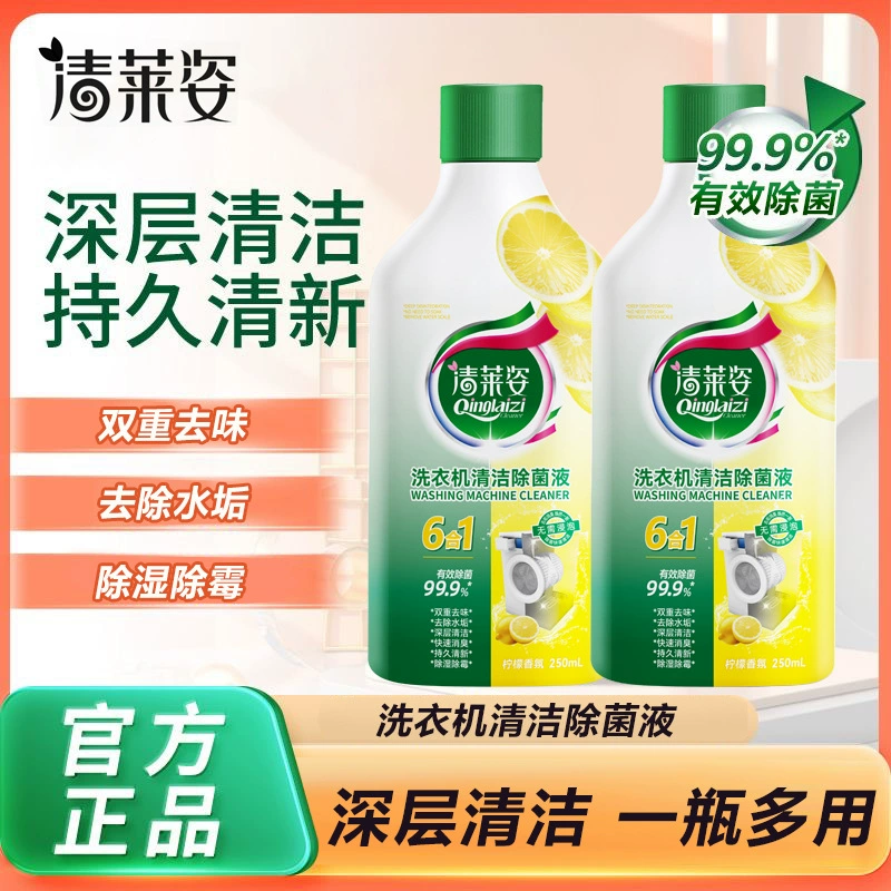 [Очистка без замачивания] Qingleizi стиральная машина средство для удаления бактерий