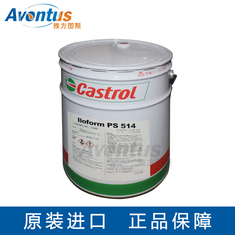 合成冲压和拉深油 Castrol/嘉实多 ILOFORM PS 514 18L