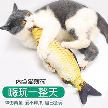 仿真鱼逗猫玩具自嗨解闷猫薄荷鱼猫咪毛绒磨牙玩具宠物用品批发