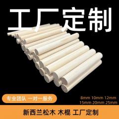 木棒松木圆棒棍手工diy材料实木家具圆棍洞洞板配件创意手工材料