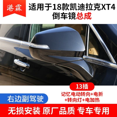 for Xt4 Xt5 Reversing: Rear mirror/rearview mirror assembly - xt4-rearview-mirror-assembly-13-lines-on-the-right-electric-folding-memory