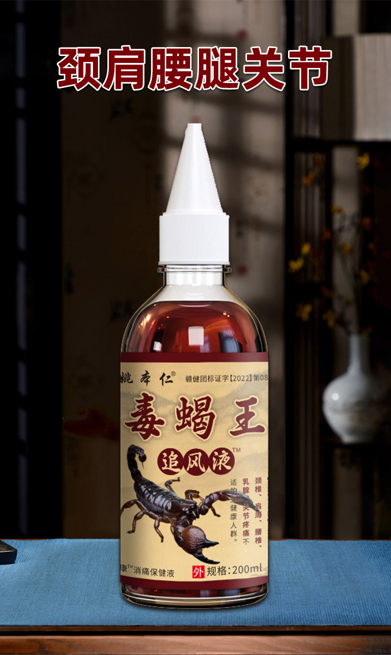 Du Xie Wang Zhui Feng Herbal Spray for Neck Shoulder Waist Leg Joint Comfort 200ml details