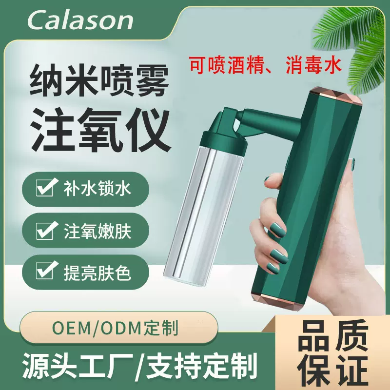 新款注氧高压补水蒸面机喷雾补水器注氧仪家用手持水氧美容注氧仪