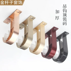 窗帘杆罗马杆;滑轨;窗帘配件