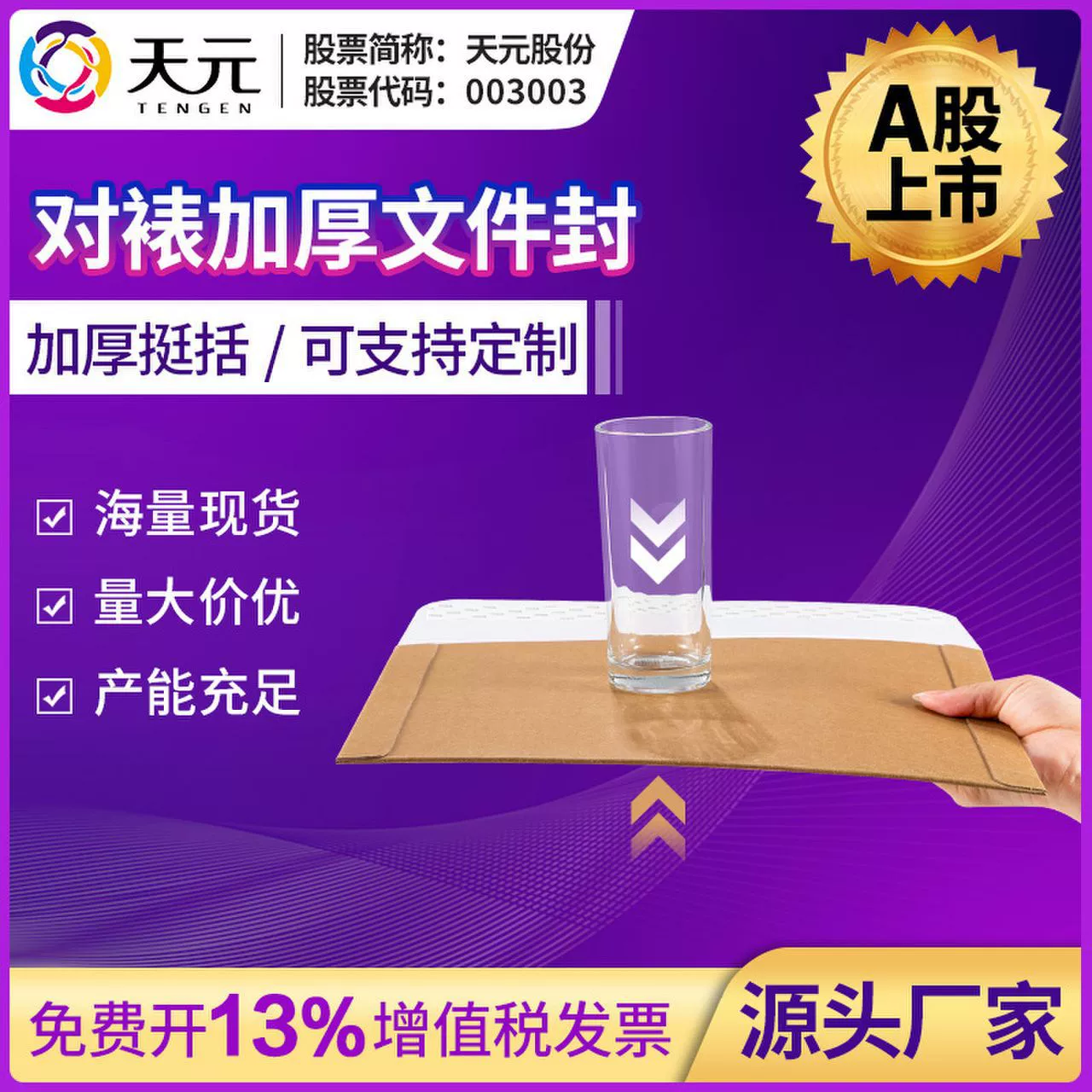 Express delivery to mounted envelope wholesale A4A3 printed mounted paper logistics packaging document bag paper bag envelope to mounted document seal