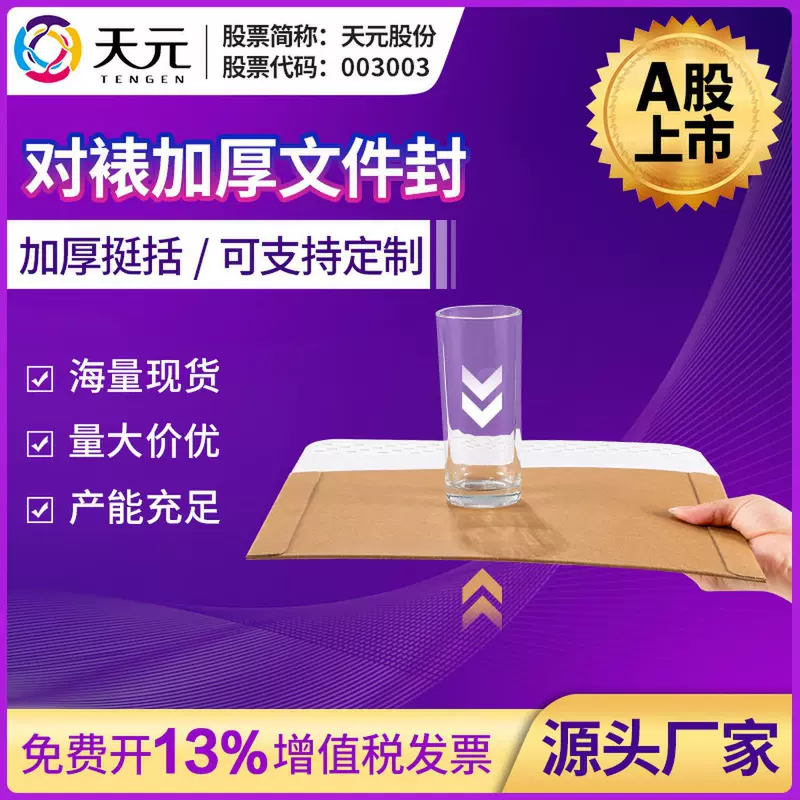 Express delivery to mounted envelope wholesale A4A3 printed mounted paper logistics packaging document bag paper bag envelope to mounted document seal