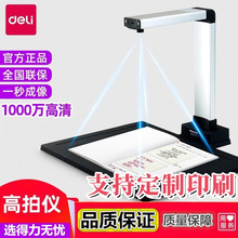 得力15152高拍仪高清专业办公教学办公采集证件书籍扫描仪机文具