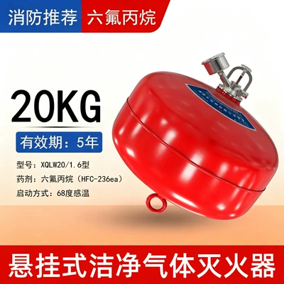 Hanging hexafluoropropane fire extinguisher: Vehicle fire extinguisher - 20kg-suspended-hexafluoropropane