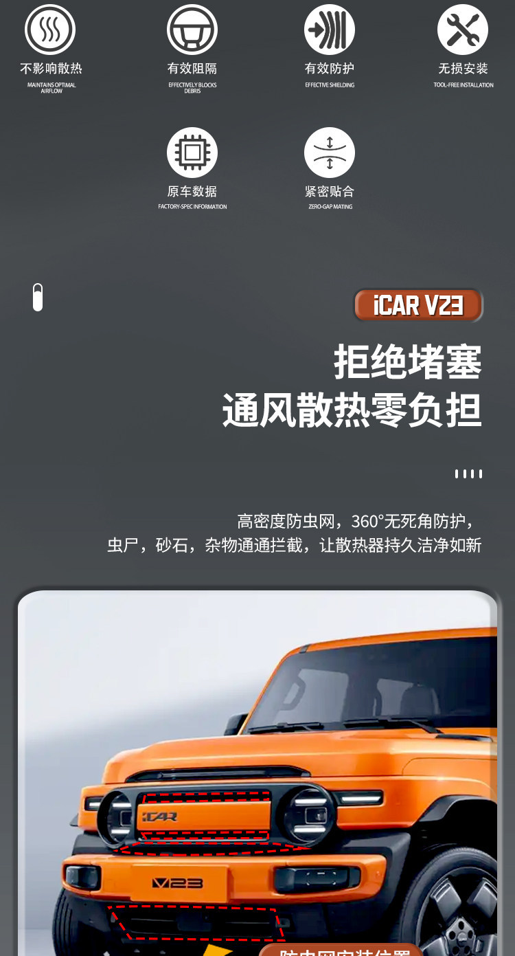 Chery iCAR V23 anti-insect net, anti-stone net, integrated air intake protective cover, V23 modification accessories