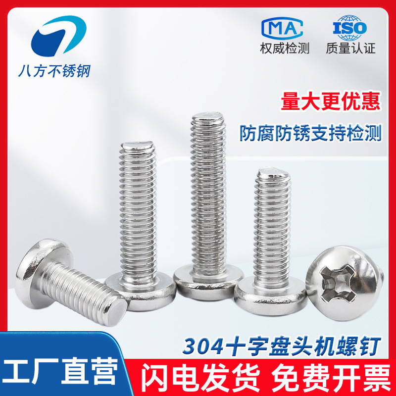 304ステンレスgb818クロス溝盤頭機ねじ半円頭ボルトねじm 3m 4m 5m 6m 8m 10|undefined