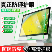 电脑屏幕罩防辐射保护屏24寸台式显示器护眼膜防近视27寸挂式免贴