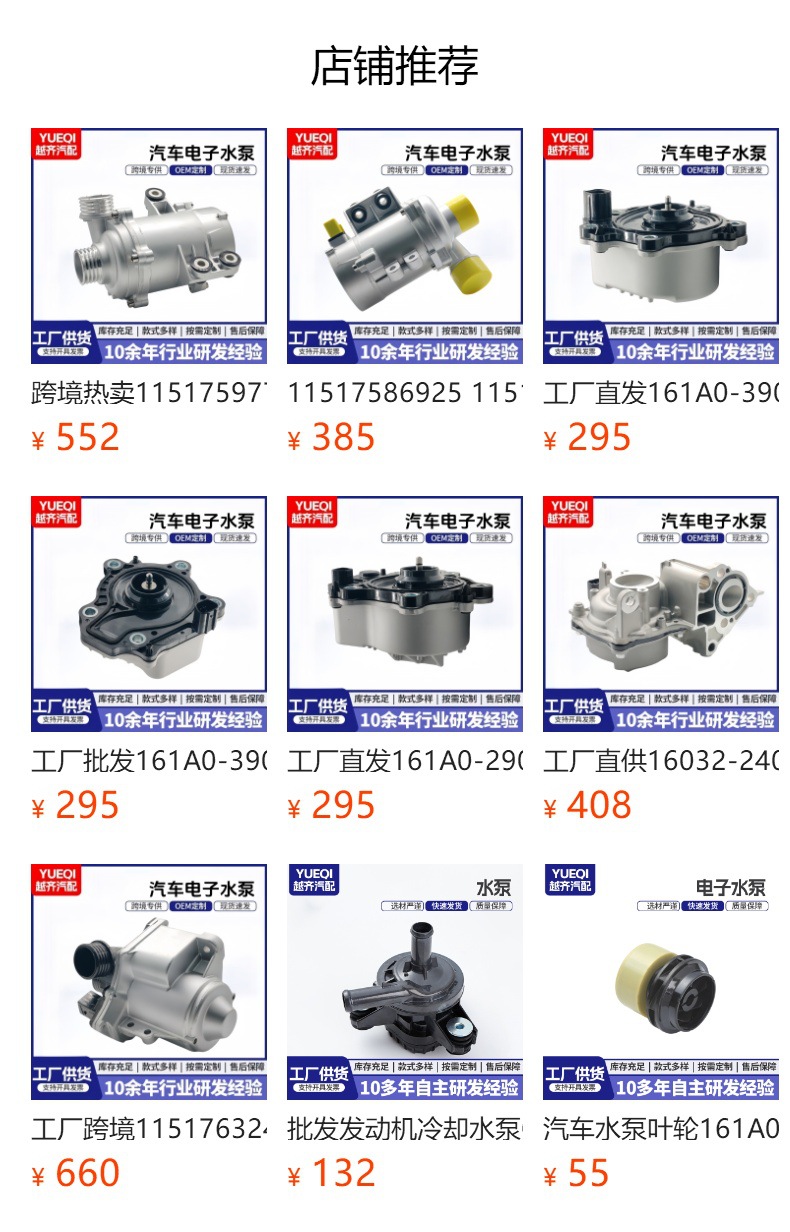 预览状态下无法点击,发布后,可点击跳转到对应的商品页面 16032-24010 16032-F2010 Wpt-209 Automotive Electronic Water Pump, Auxiliary Water Pump