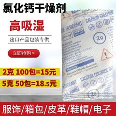 塩化カルシウム乾燥剤防湿防かびバッグ衣類小包服靴たんす工業靴ケース靴内除湿袋