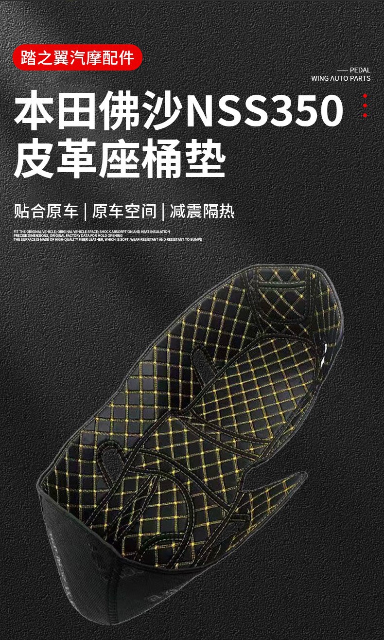 Suitable for Honda Forza Nss350/300 Seat Cushion Motorcycle Accessories Modified Toilet Seat Inner Liner
