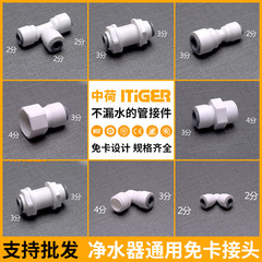 浄水器の中の荷の継ぎ手の2分3分4分の内外の糸のねじはまっすぐに水を飲みますPEホースのクイック接続の部品
