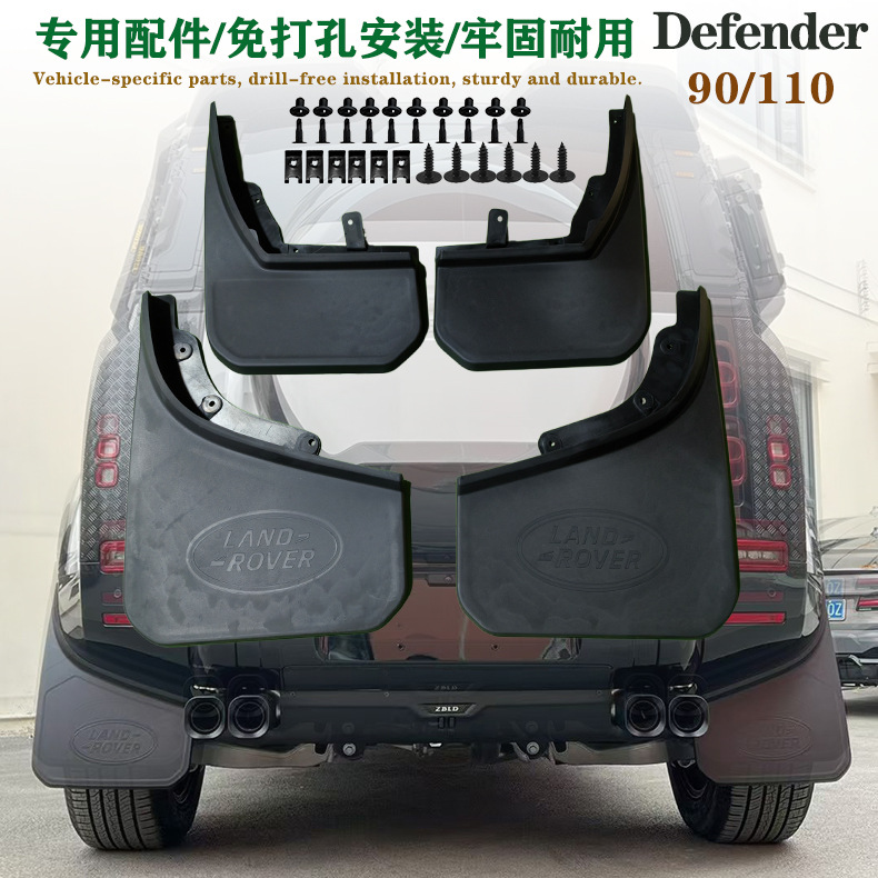 Large-sized mud flaps with logo for 20-26 model Land Rover Defender 90/110 car parts, front and rear tire mud flaps