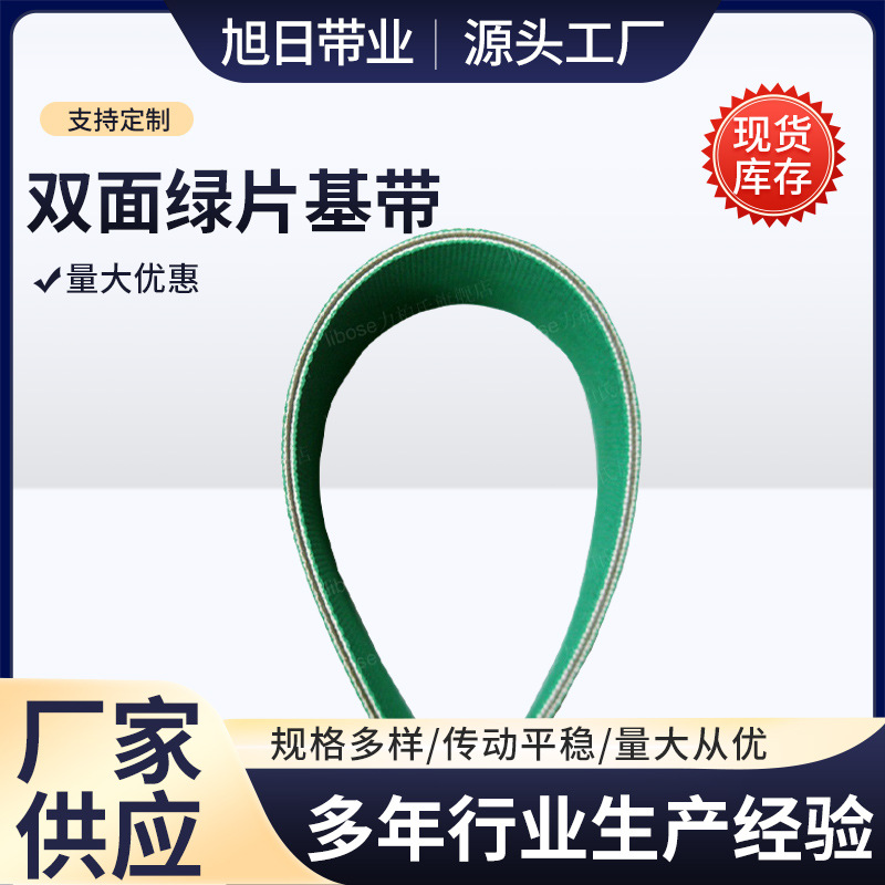 厂家供应1MM厚双面绿平皮带 纺织磨床尼龙片基带传动带
