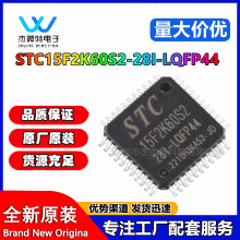 ԭװ��Ʒ STC15F2K60S2-28I-LQFP44 1T 8051΢��������Ƭ��оƬ