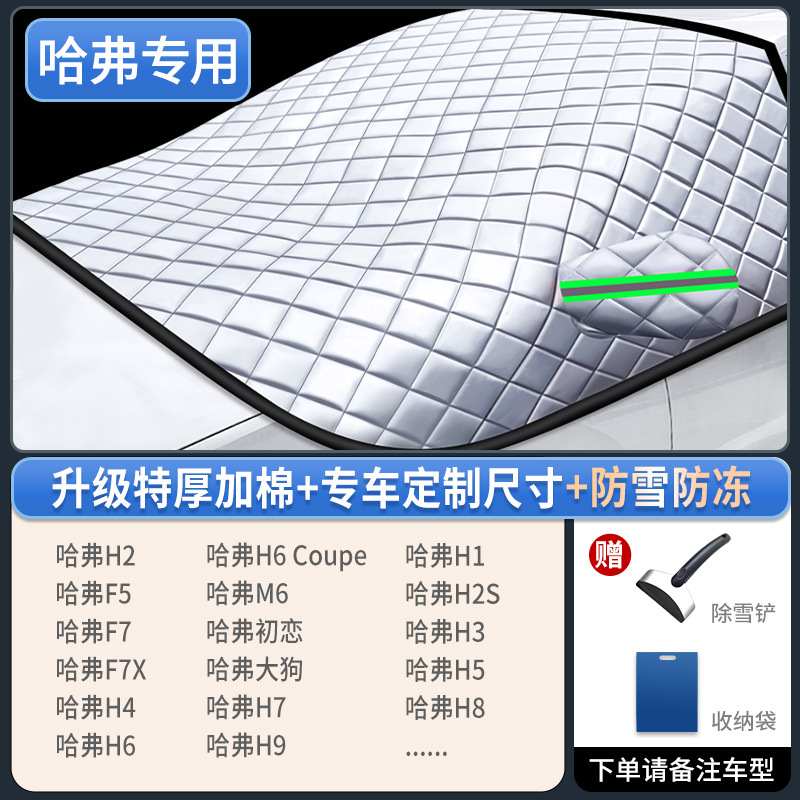 Universal Full – Universal Car snow shield - german-high-weight-haval-exclusive