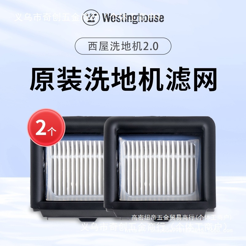 洗地机原装滤网2个适用于WXT-C96、WXT-C97、WXT-C98批发