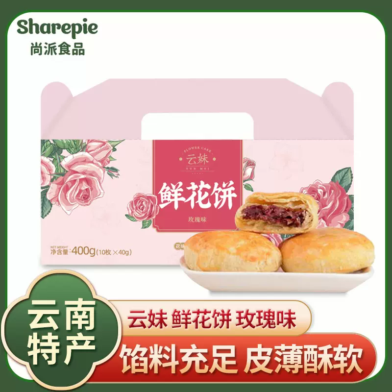 年货批发云南鲜花饼礼盒昆明特产玫瑰花饼糕点月饼滇式云南特产