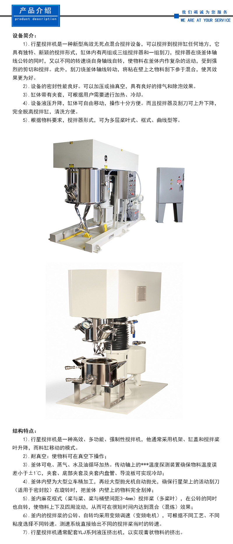 行星动力混合机详情页2