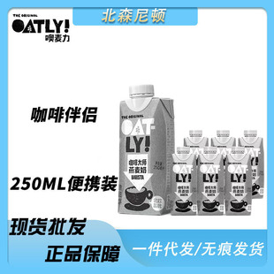 [New Validity Period] Oatly Oatmeal Beverage Coffee Master Oat Milk Portable 250ml Low Fat
