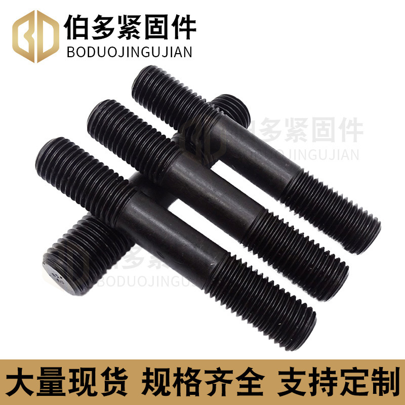 厂家定 制高强度碳钢8.8级发黑半螺纹双头螺栓螺柱高强度双头螺丝|undefined