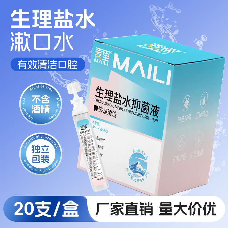 (Wholesale), physiological salt solution, mouthwash, disposable antibacterial pack for oral cavity, 15 ml