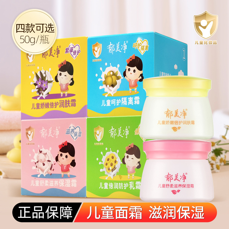 Yumeijing Kidsren's Moisturizing Cream Moisturizing Cream Protective Milk Isolation Cream 50g Baby Face Cream Soft Moisturizing Kidsren's Cream